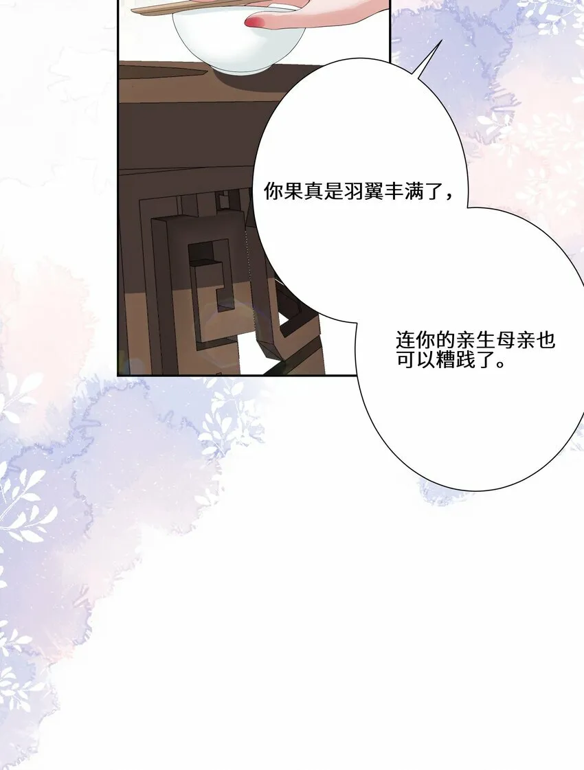 019 娇痴不怕人猜 第26页