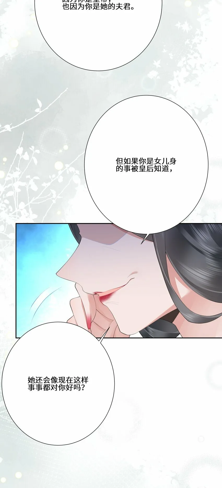 019 娇痴不怕人猜 第28页