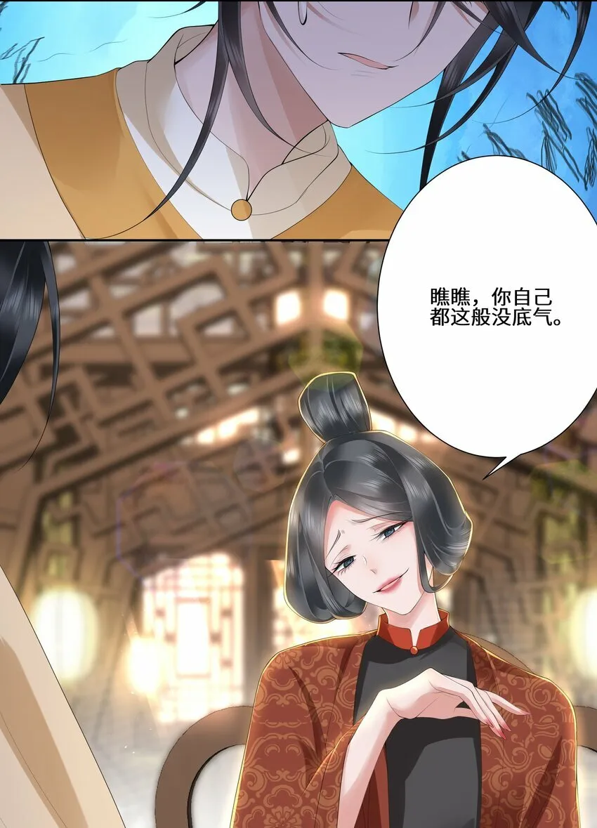 019 娇痴不怕人猜 第31页