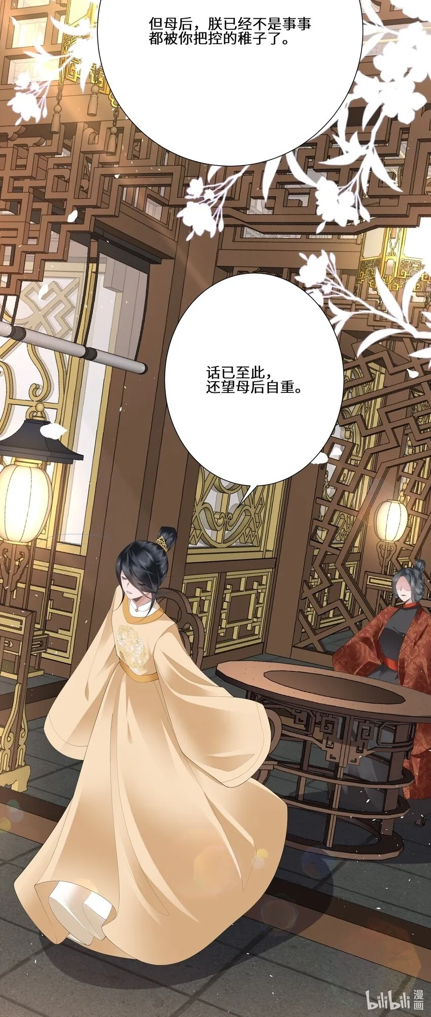 019 娇痴不怕人猜 第36页