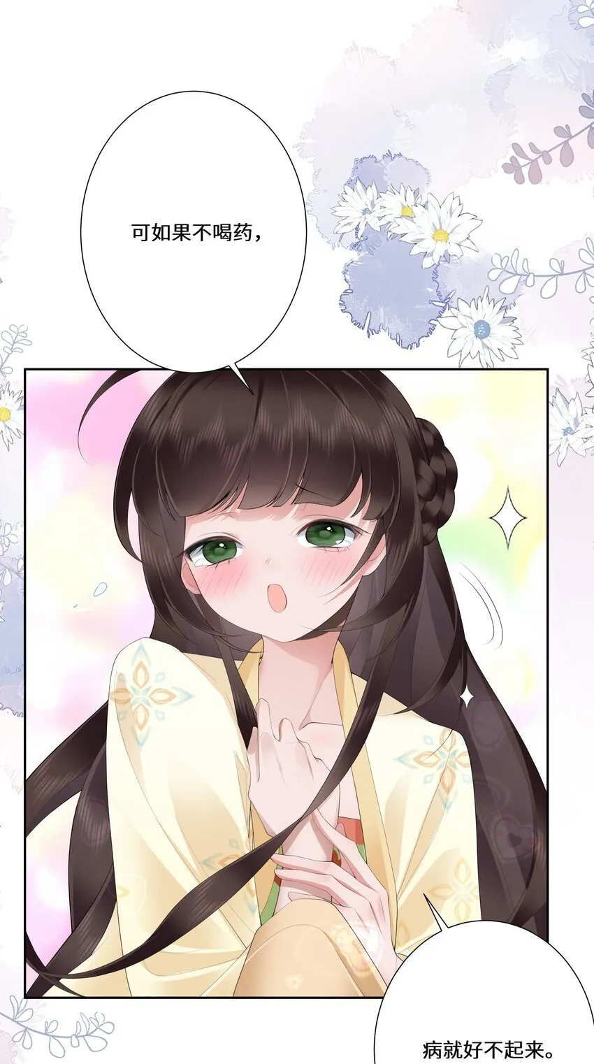 020 若似月轮终皎洁 第7页