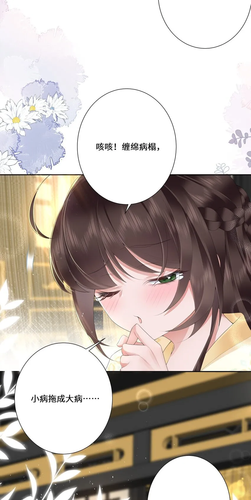 020 若似月轮终皎洁 第8页