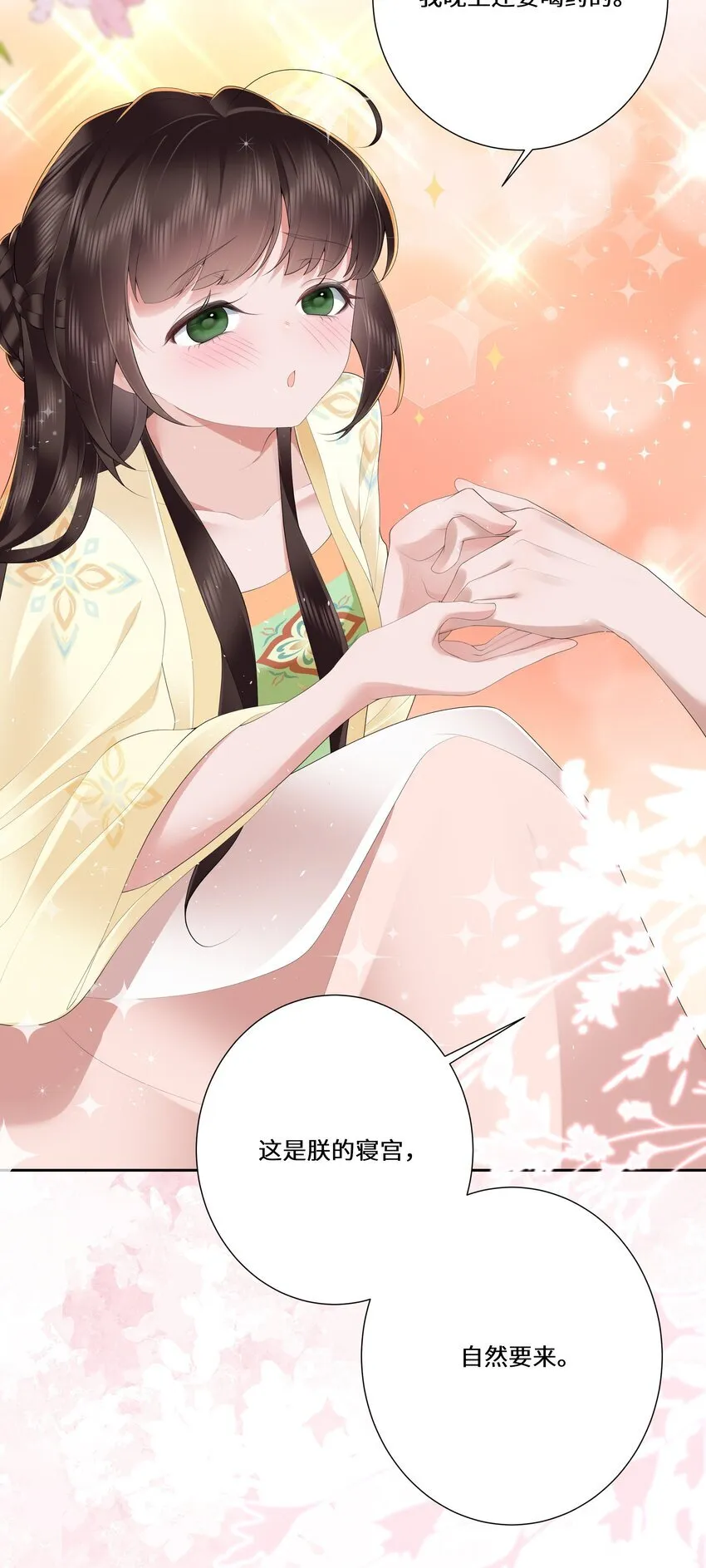 020 若似月轮终皎洁 第11页