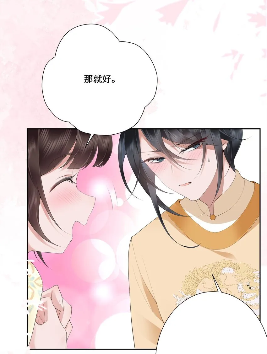 020 若似月轮终皎洁 第12页