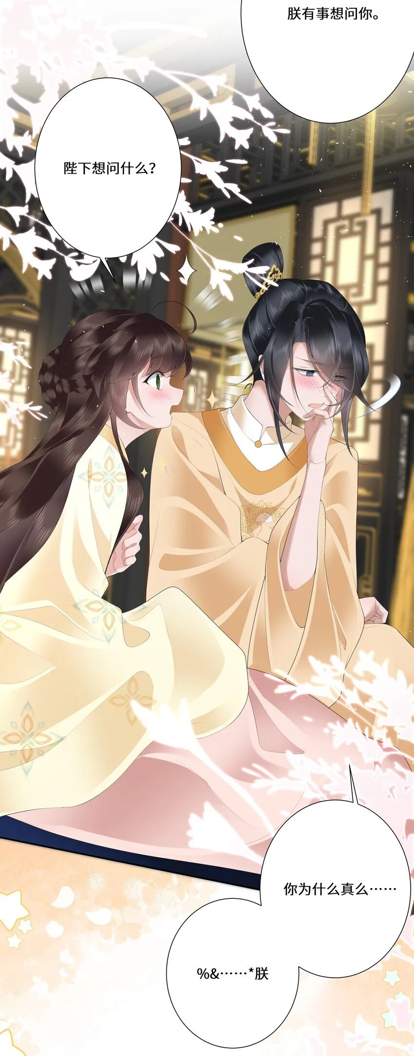 020 若似月轮终皎洁 第13页