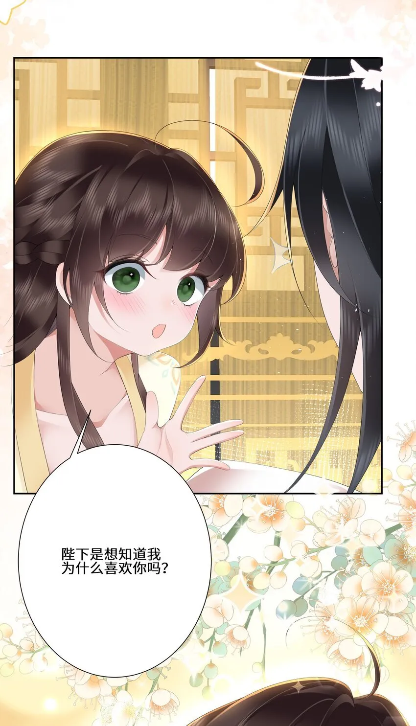 020 若似月轮终皎洁 第14页