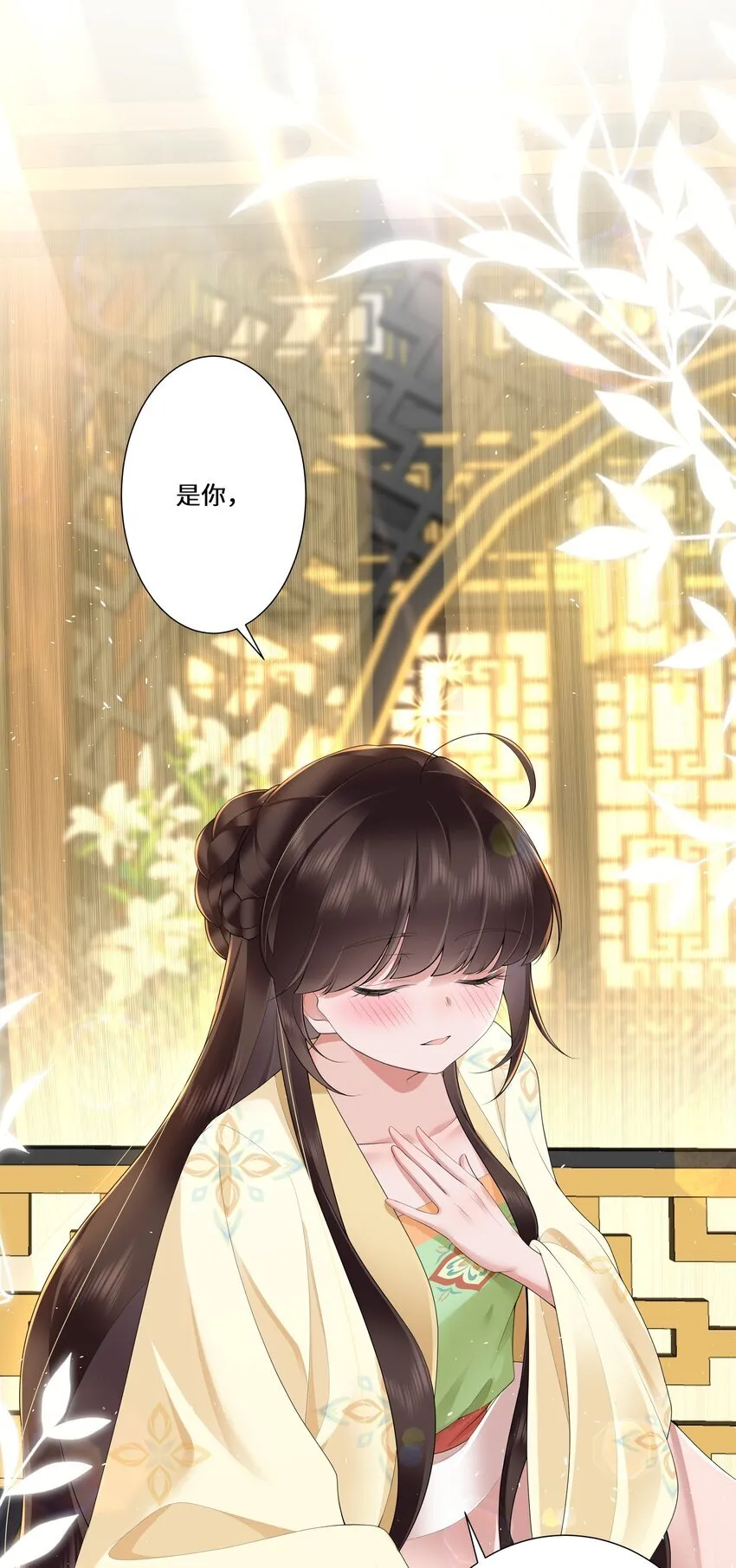 020 若似月轮终皎洁 第17页