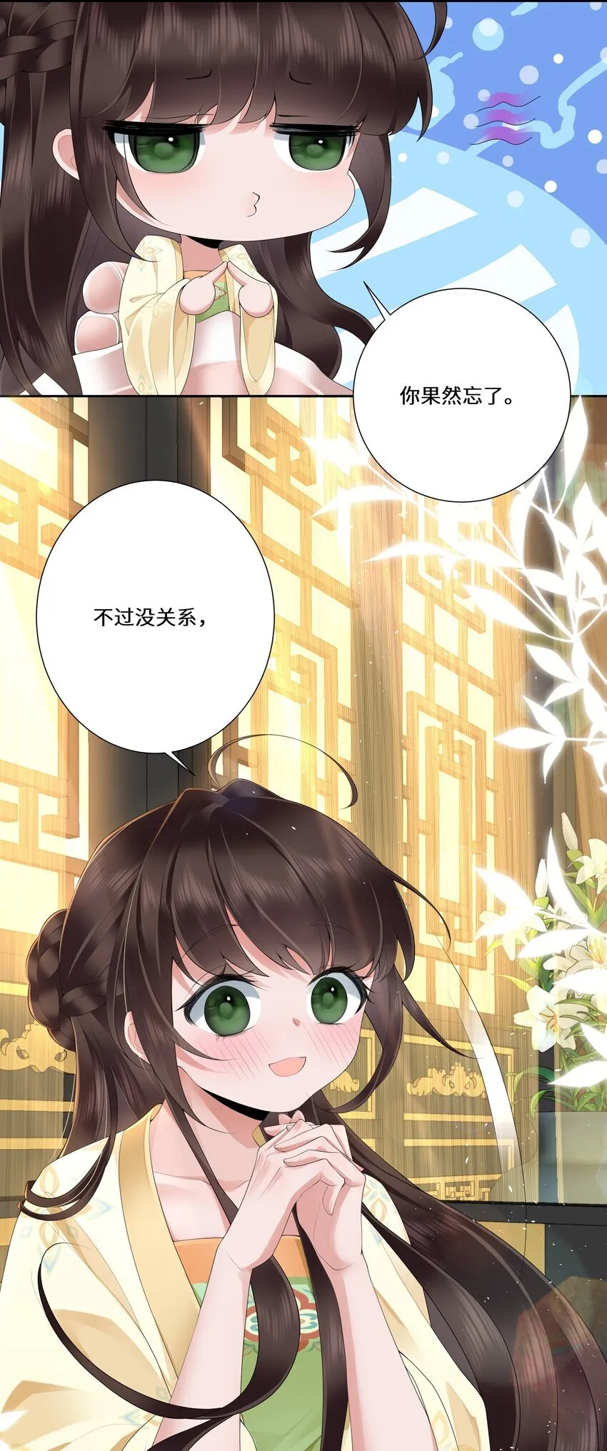 020 若似月轮终皎洁 第19页