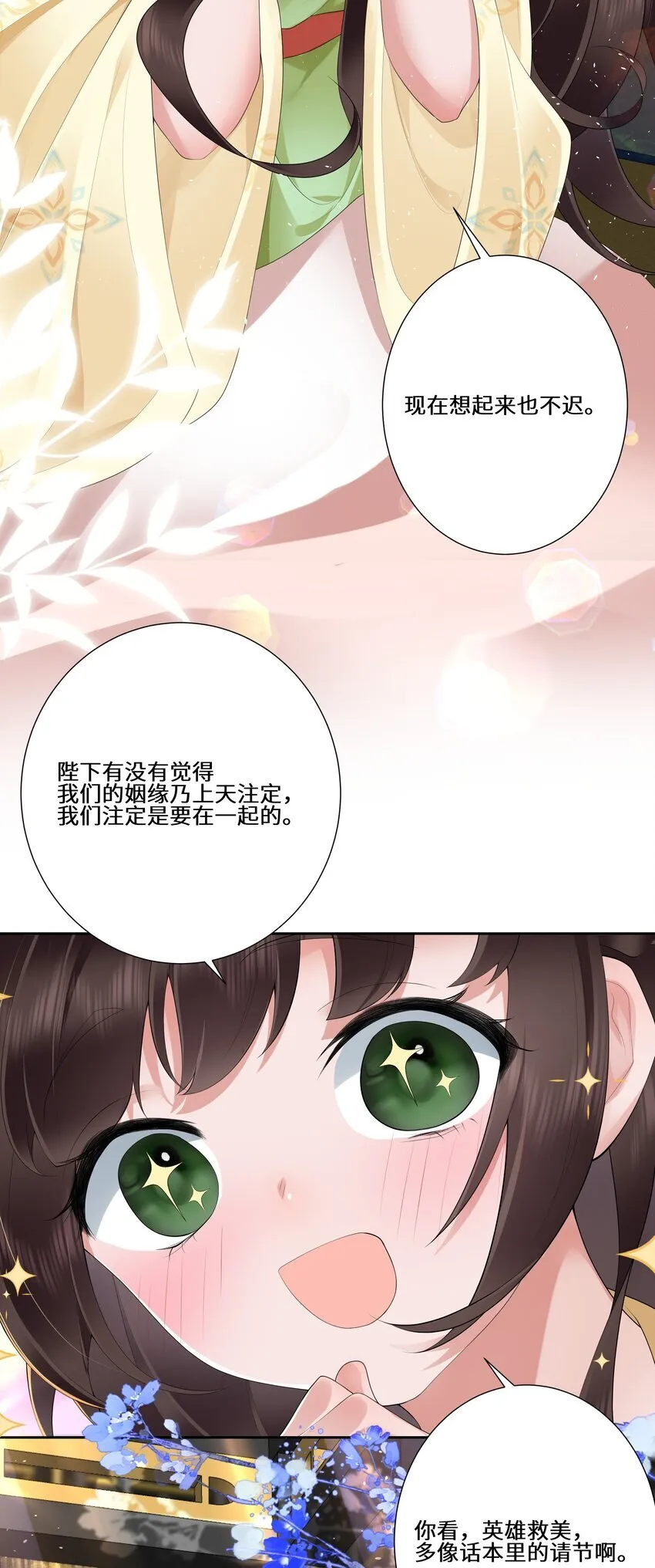 020 若似月轮终皎洁 第20页