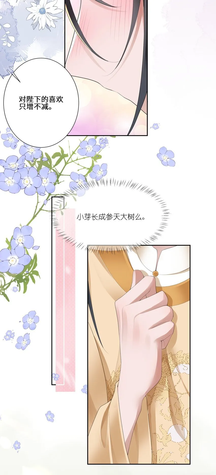020 若似月轮终皎洁 第23页