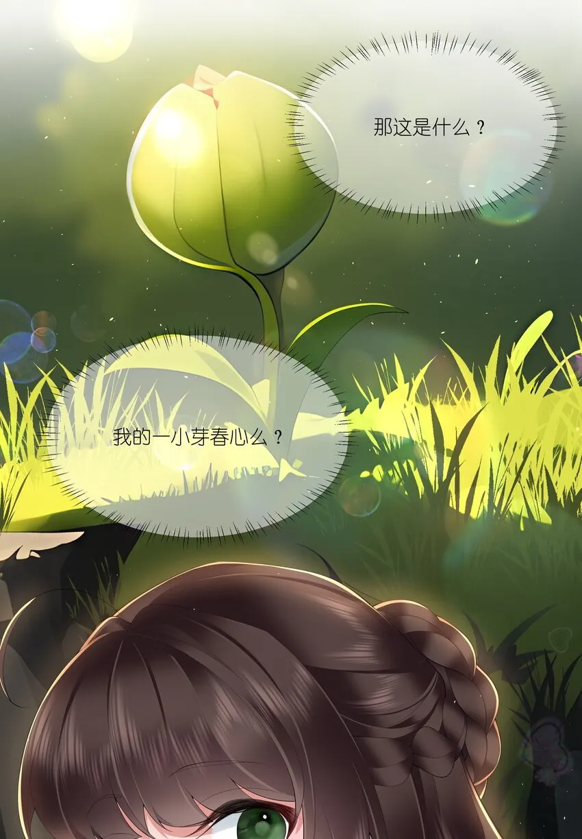 020 若似月轮终皎洁 第24页