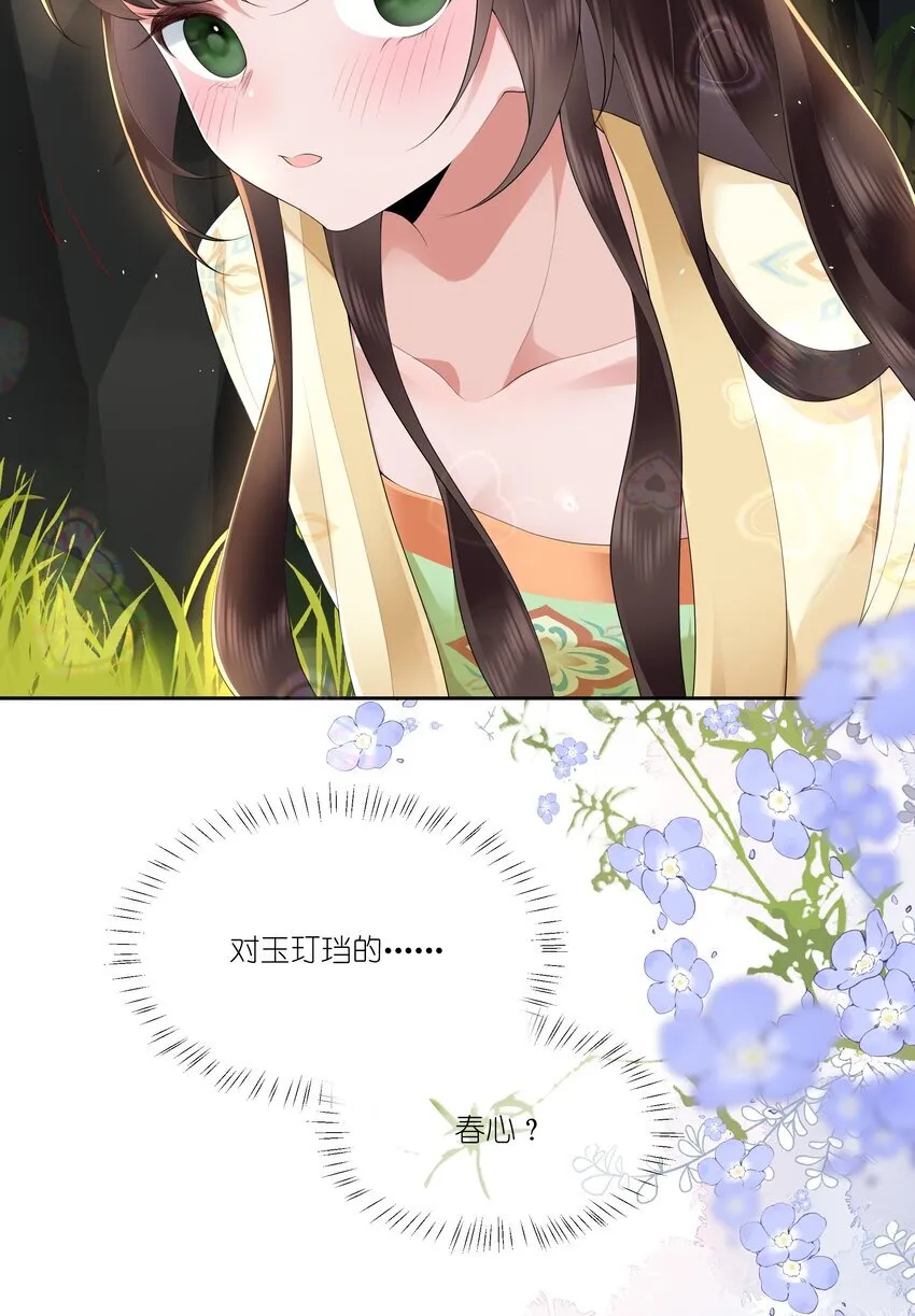 020 若似月轮终皎洁 第25页