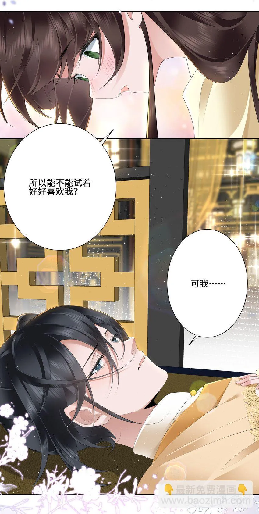 020 若似月轮终皎洁 第30页