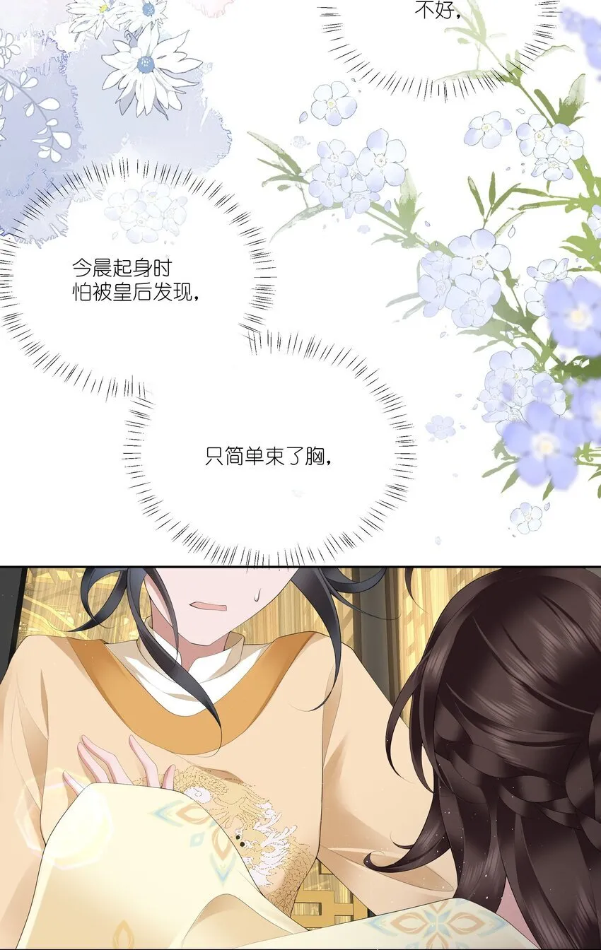020 若似月轮终皎洁 第32页