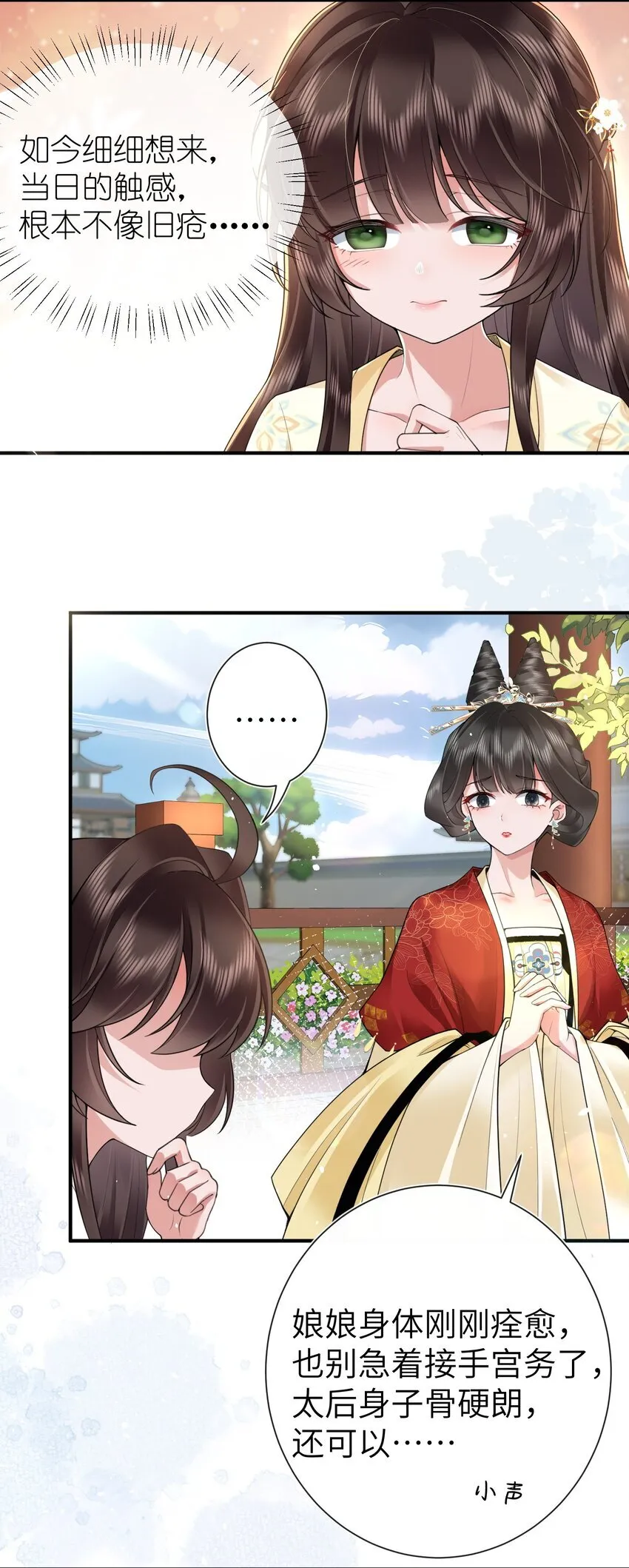 021 薄汗轻衣透 第20页