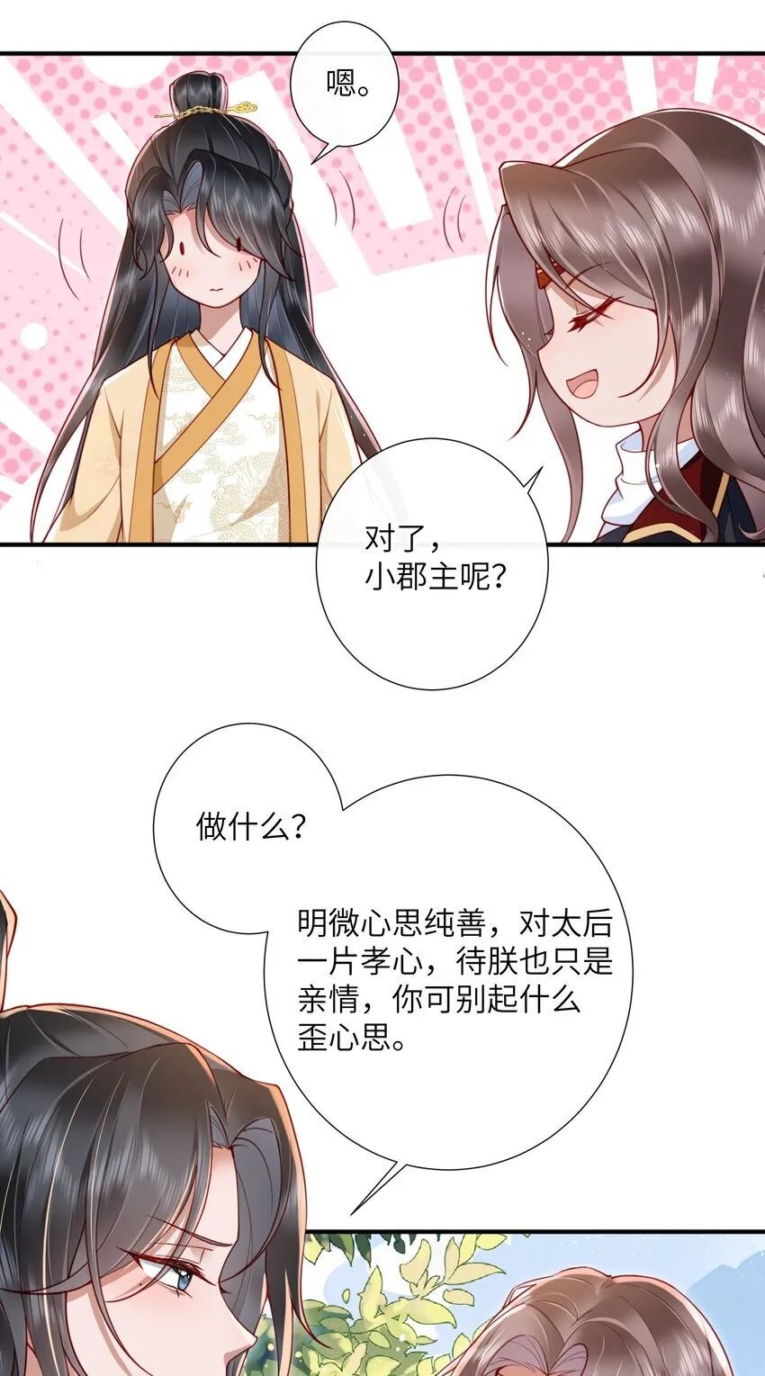 022 榴花开欲然 第29页