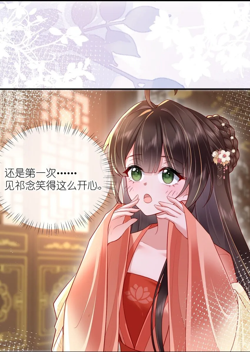023 揽草结同心 第14页