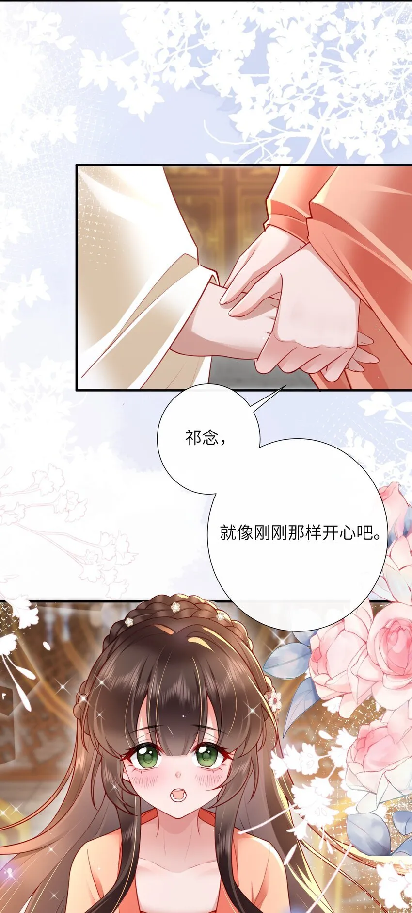 023 揽草结同心 第15页