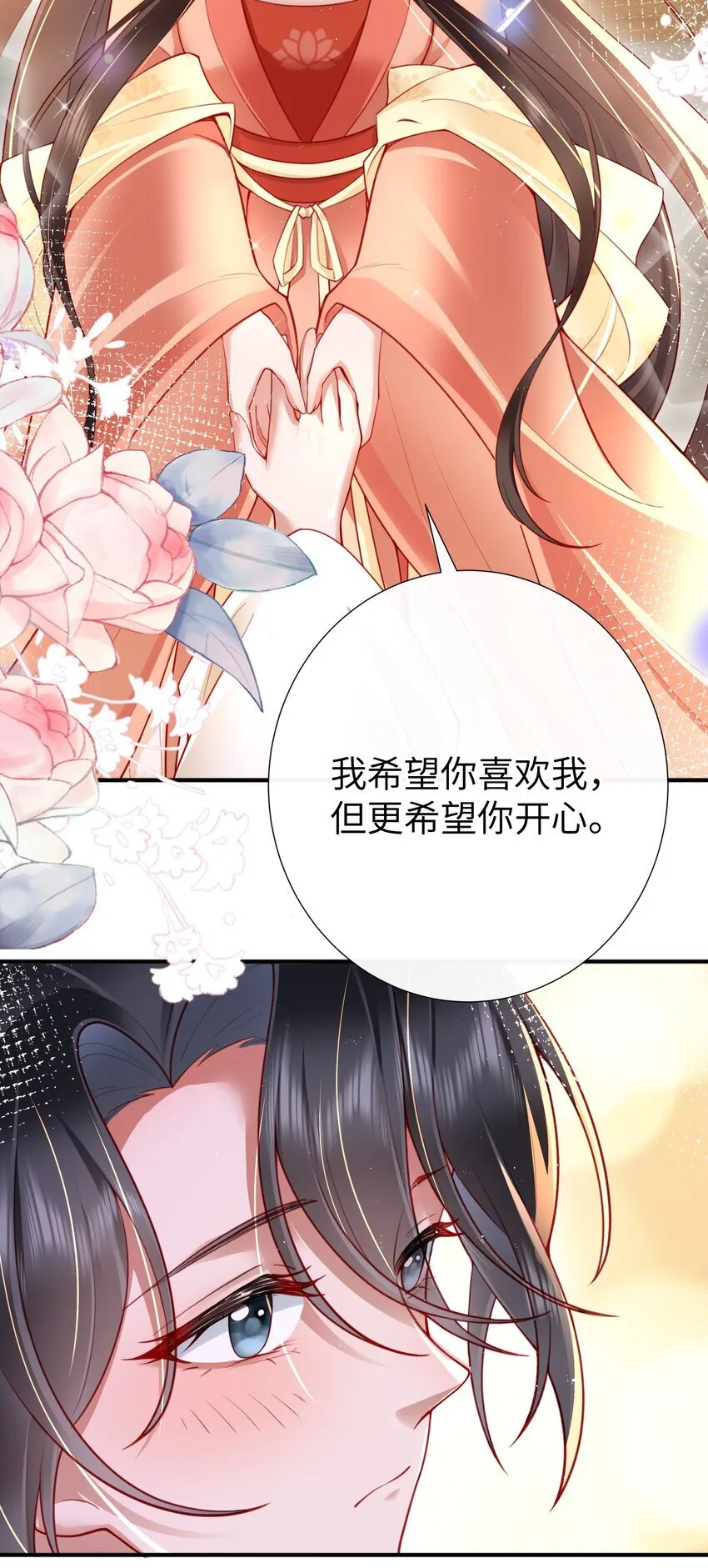 023 揽草结同心 第16页
