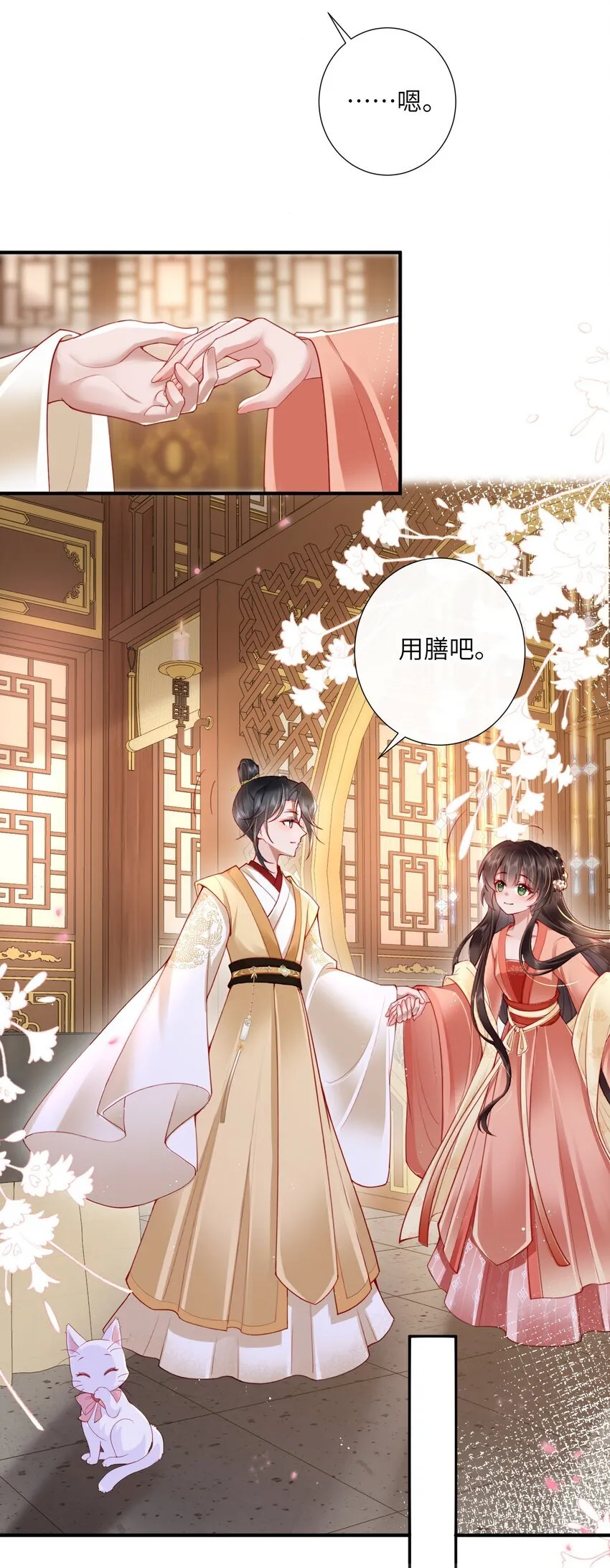 023 揽草结同心 第17页