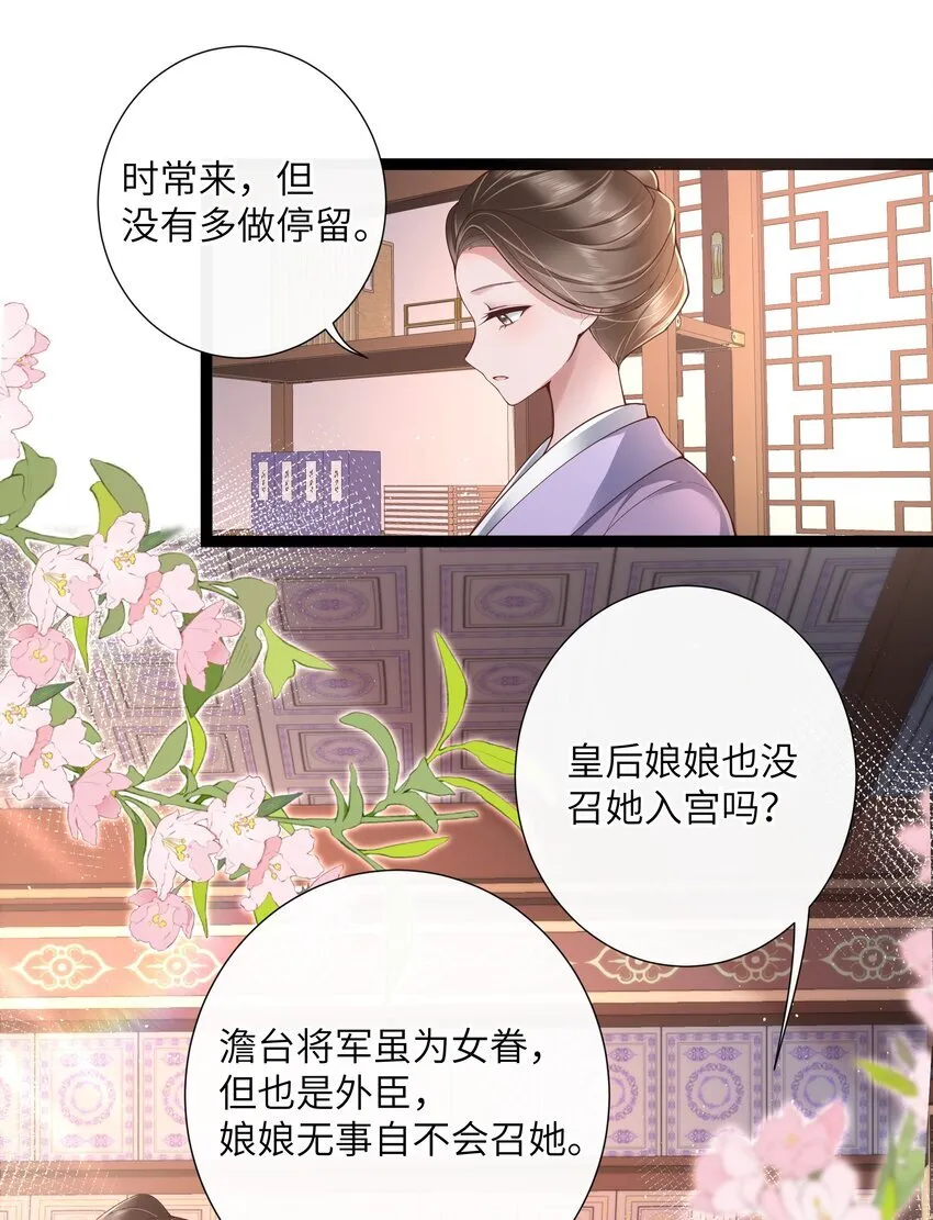 023 揽草结同心 第20页