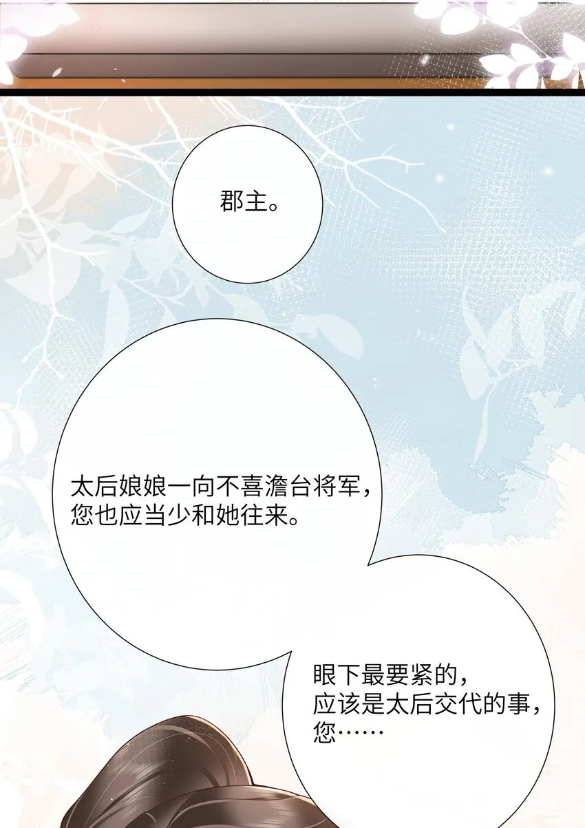 023 揽草结同心 第22页