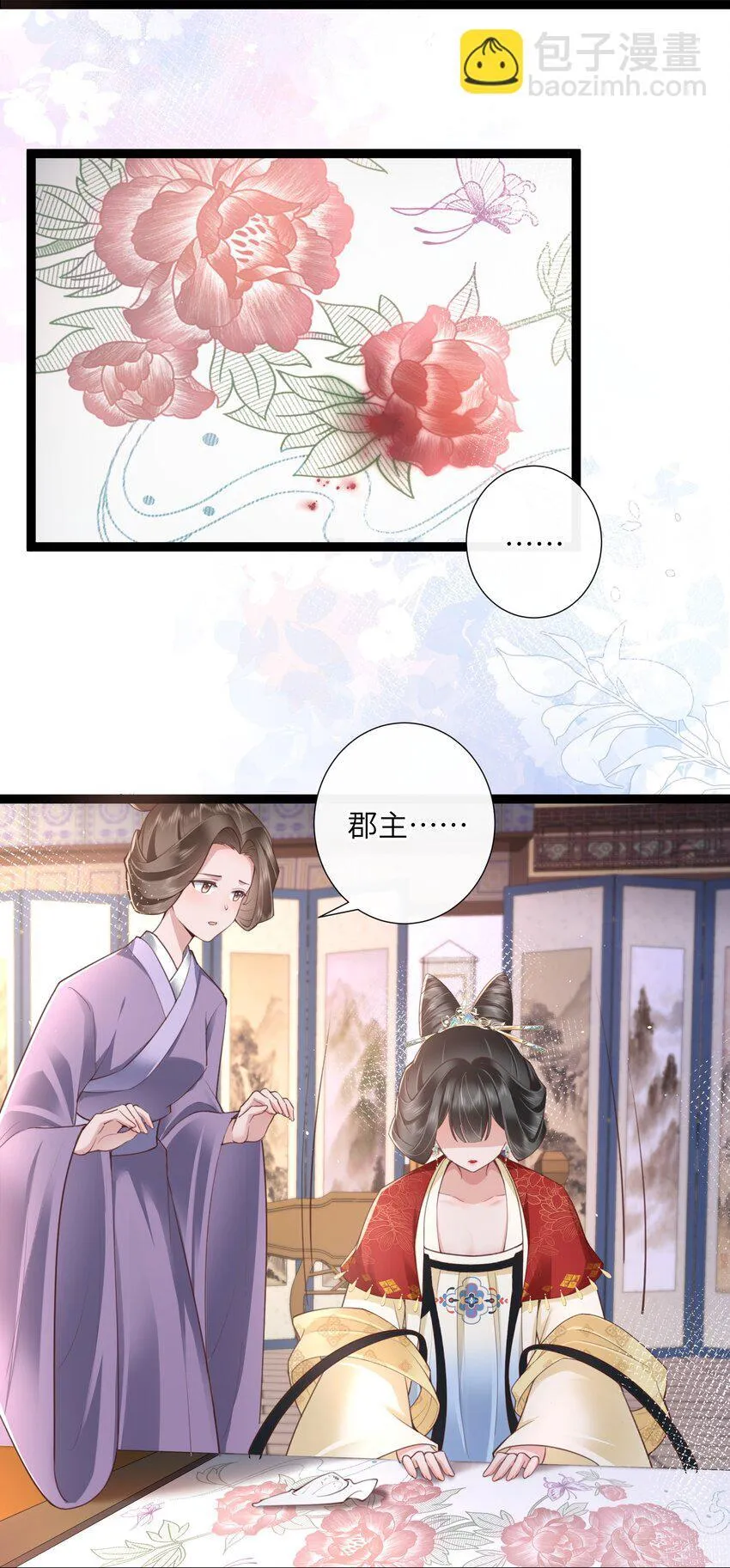 023 揽草结同心 第28页