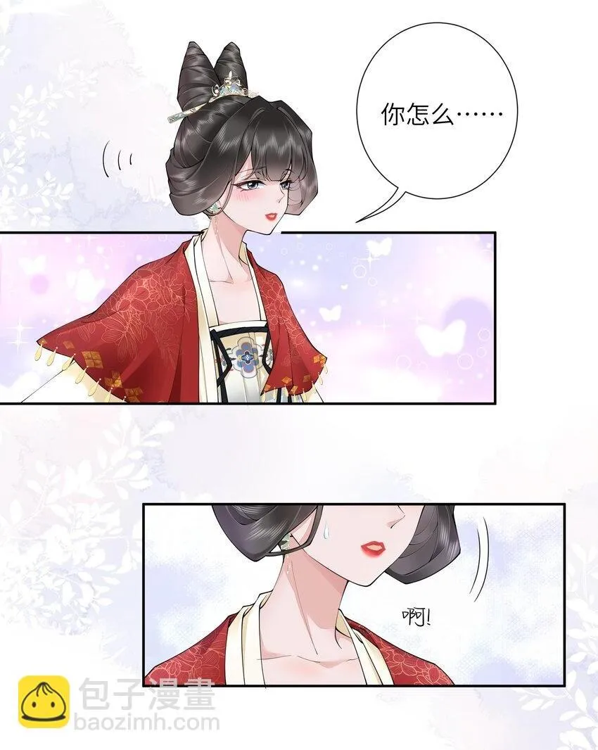 024 水是眼波横 第5页