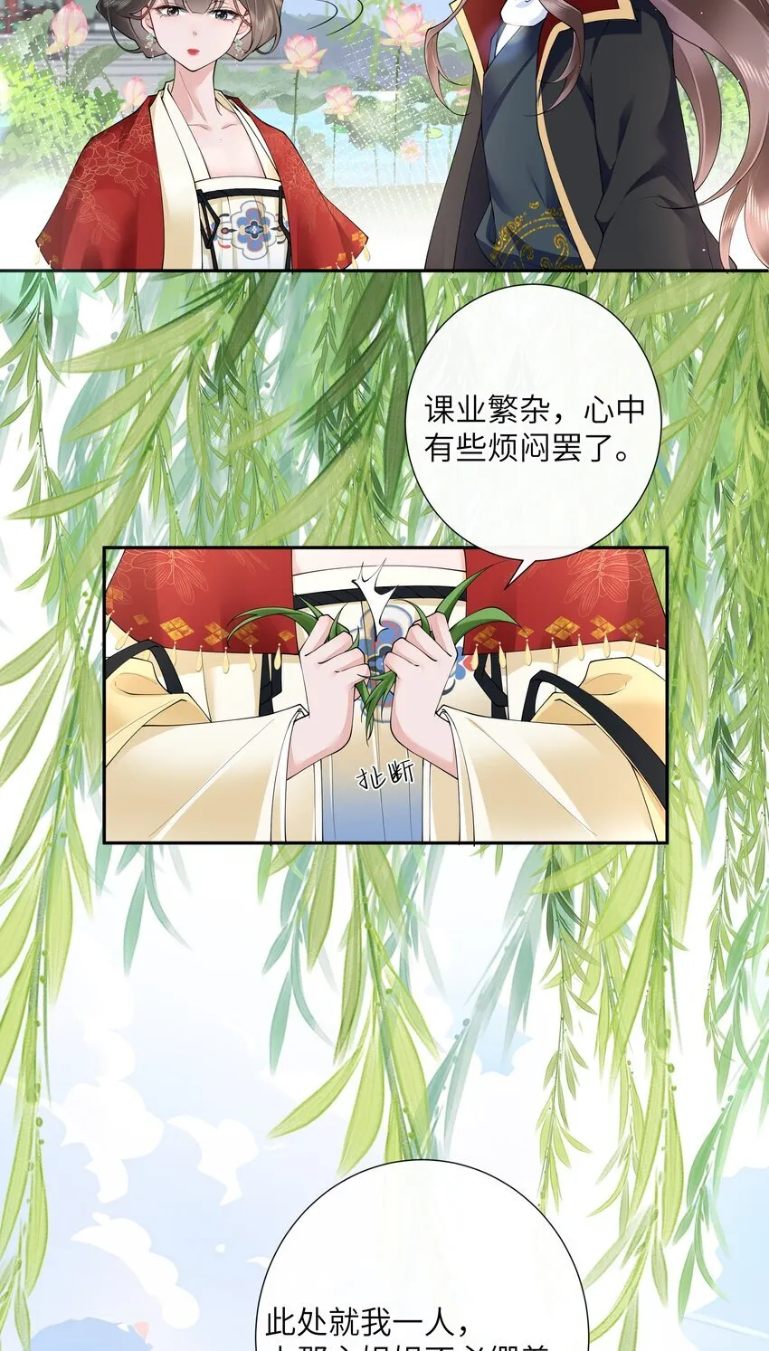024 水是眼波横 第9页