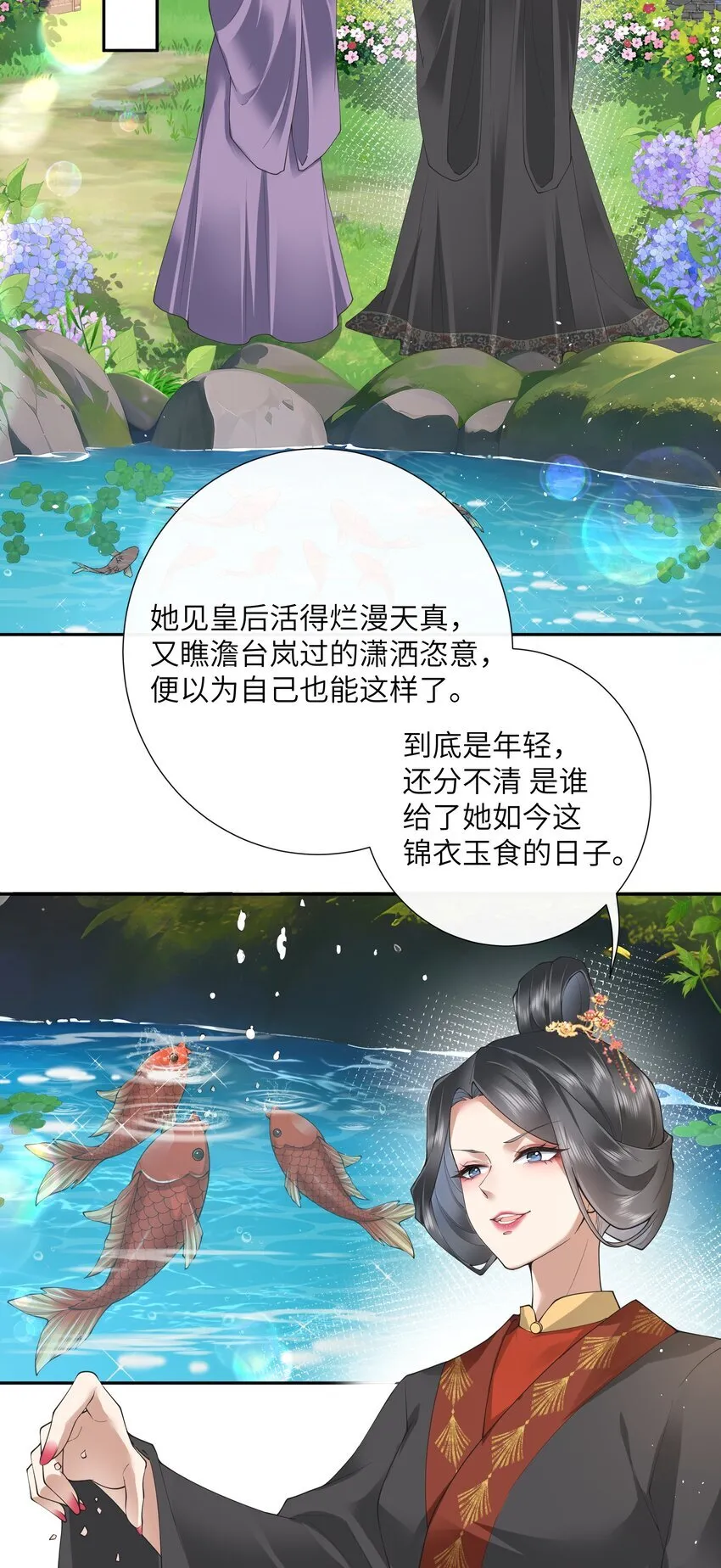 025 汹涌晴云驶 第10页