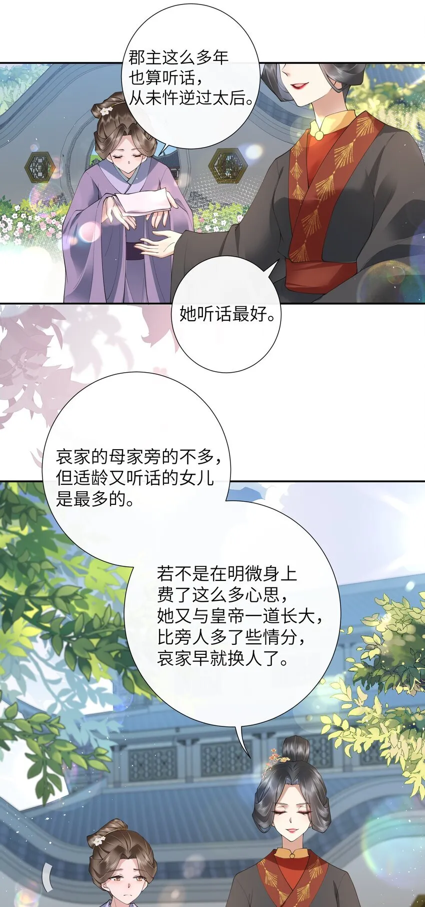 025 汹涌晴云驶 第11页