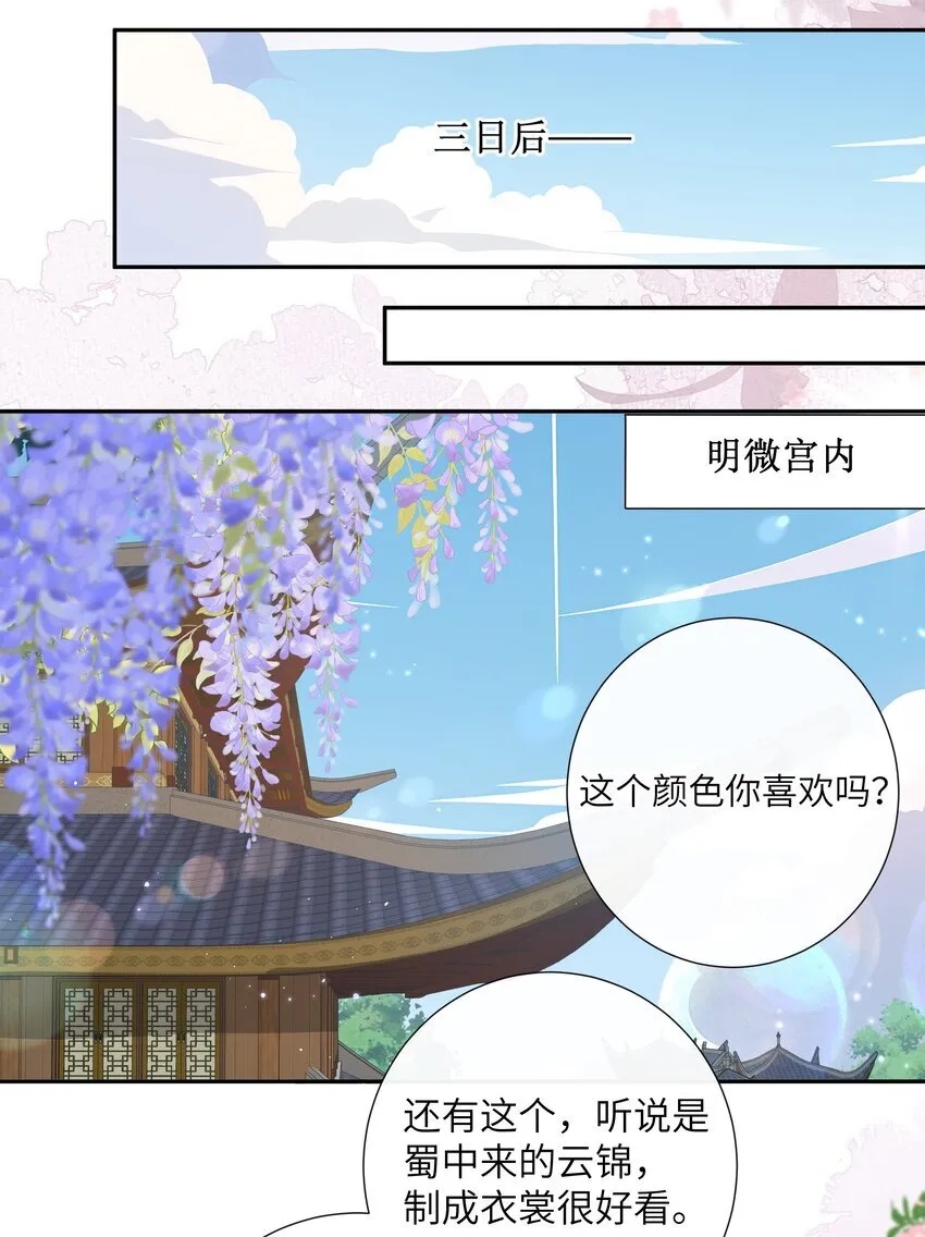 025 汹涌晴云驶 第15页