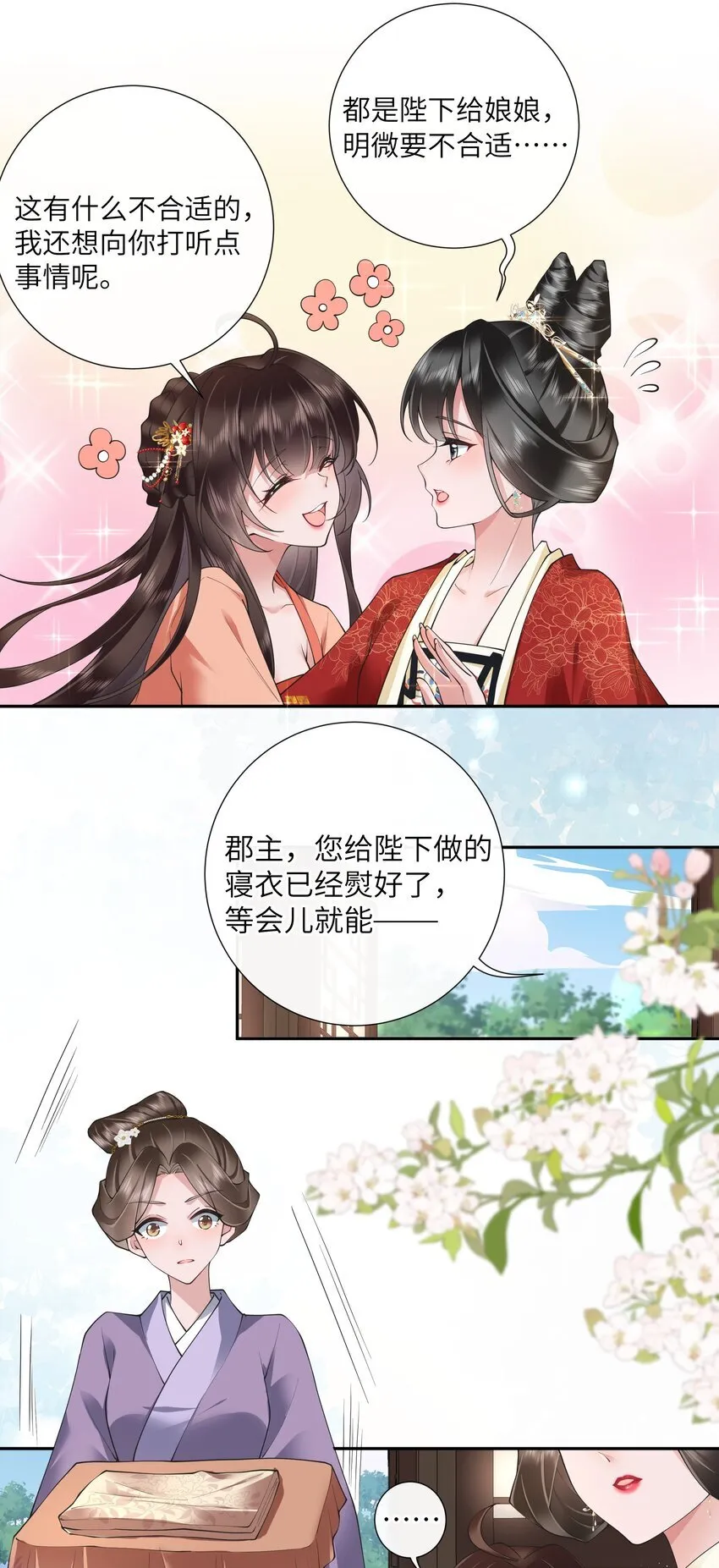 025 汹涌晴云驶 第19页