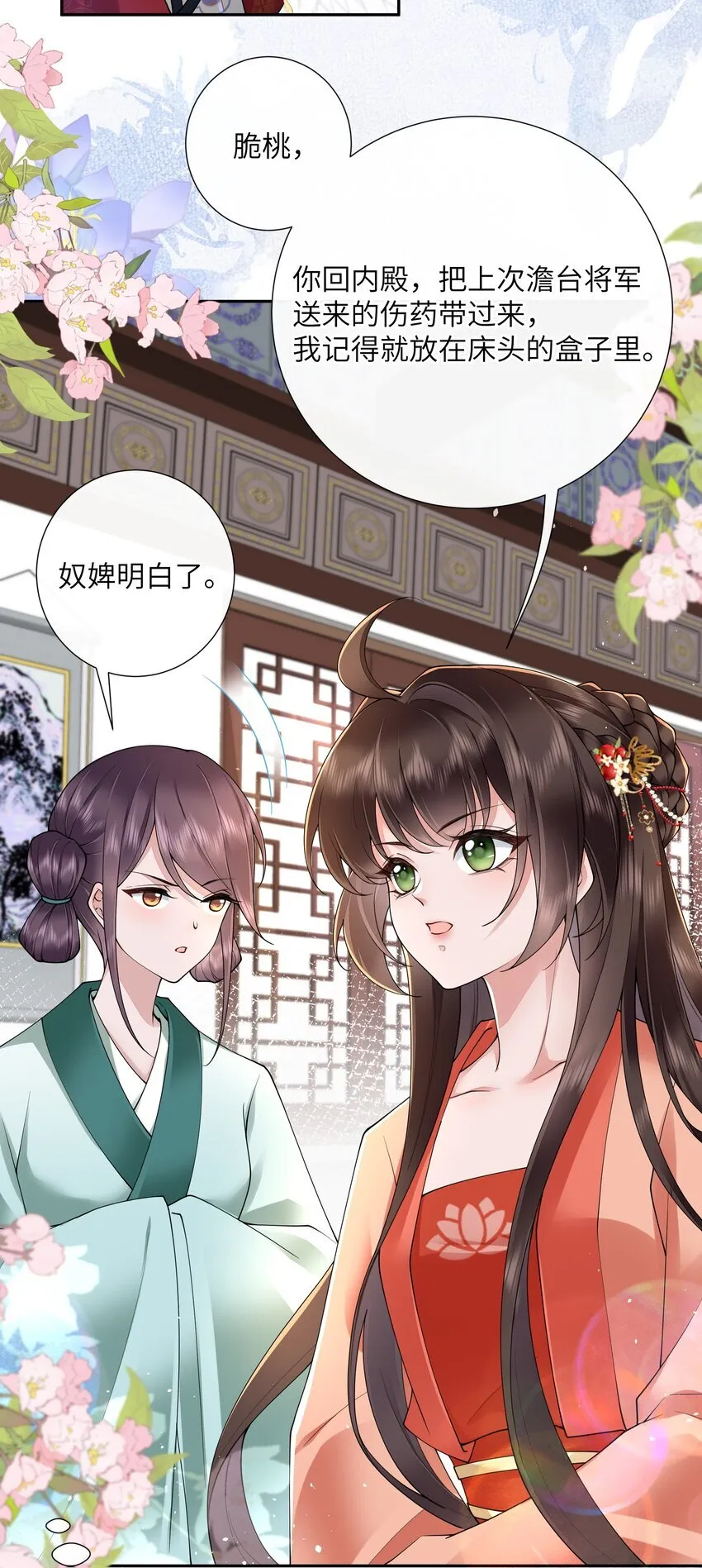 026 小人计己私 第9页
