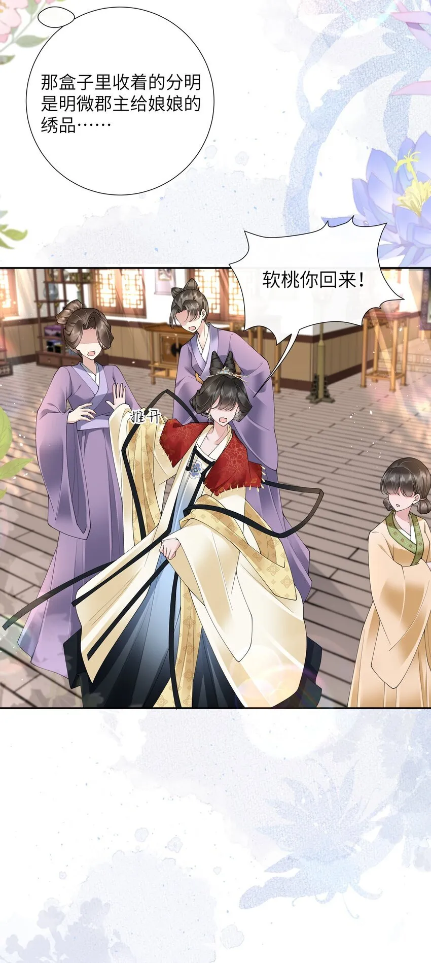 026 小人计己私 第10页