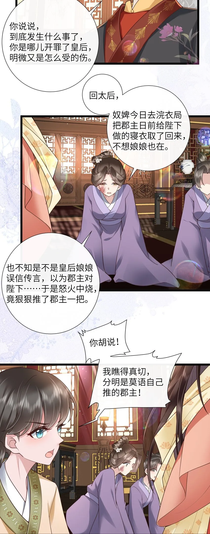 026 小人计己私 第21页
