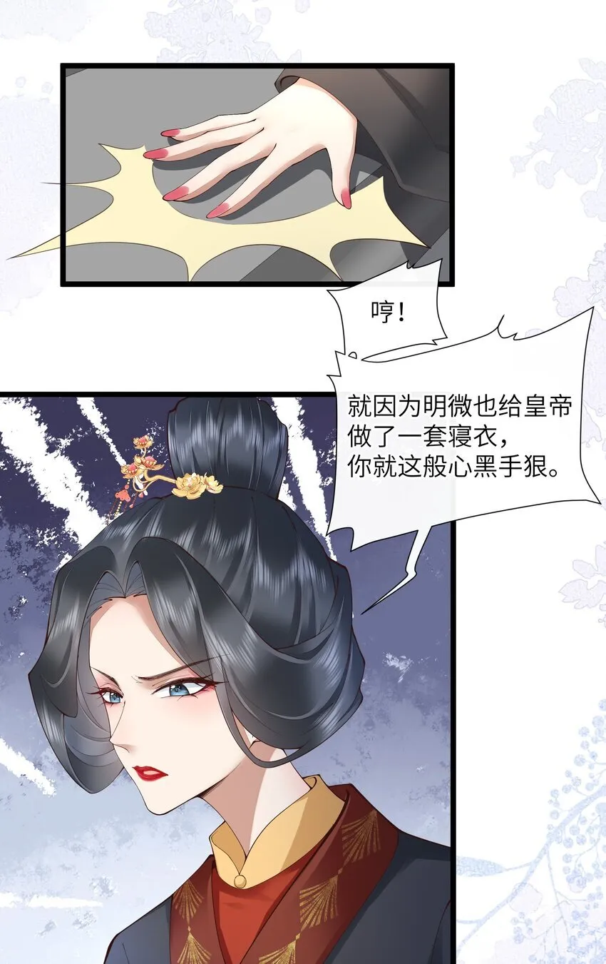 026 小人计己私 第23页