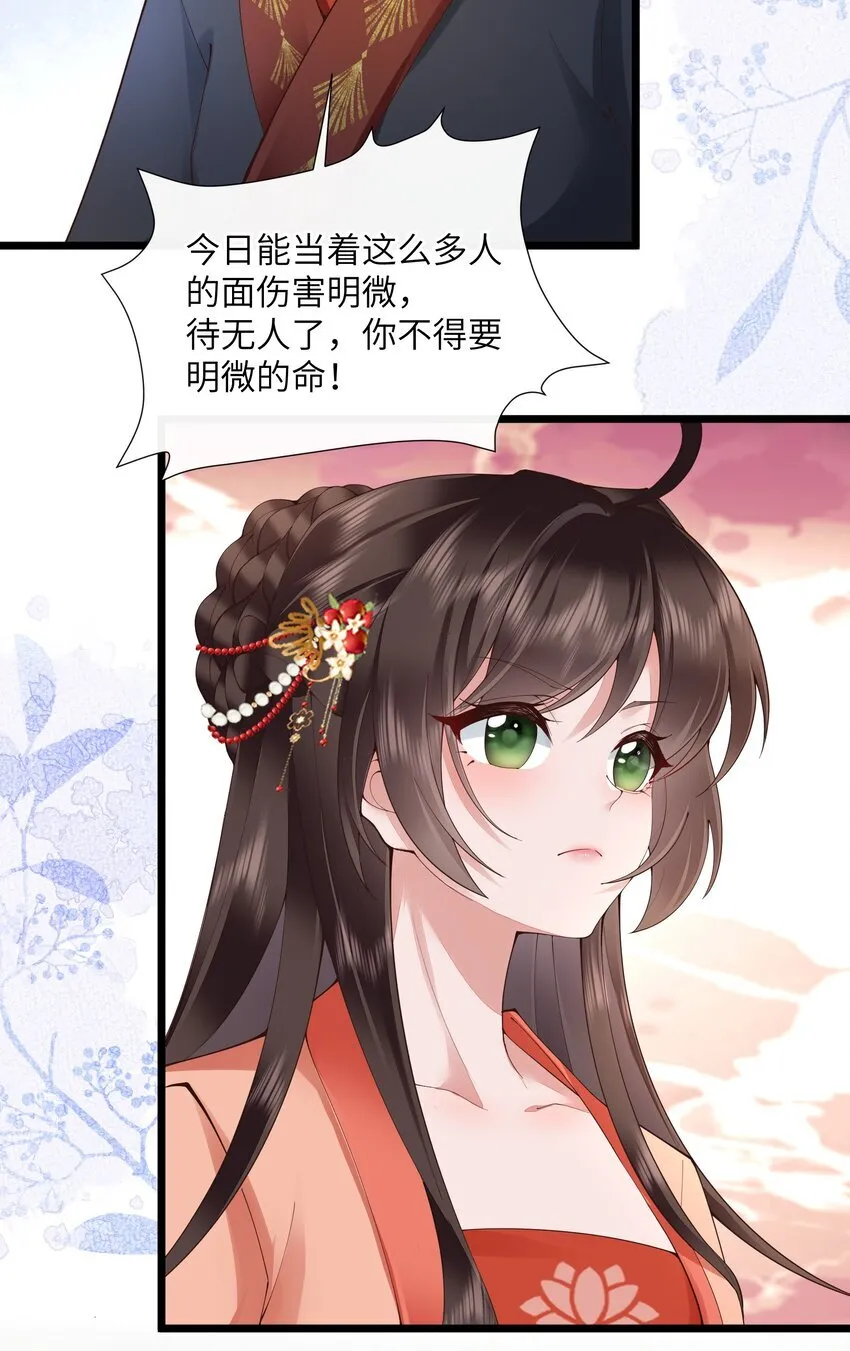 026 小人计己私 第24页