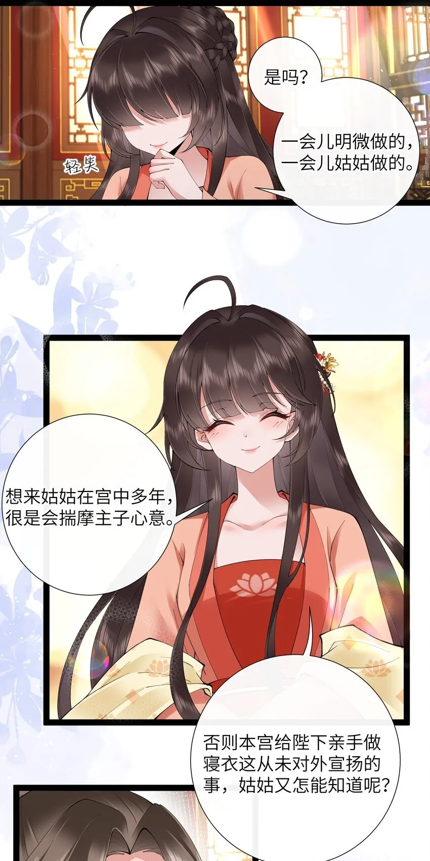 026 小人计己私 第32页
