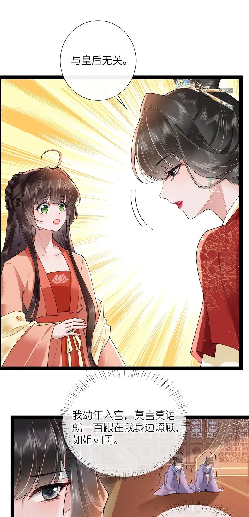 027 欲语泪先流 第28页