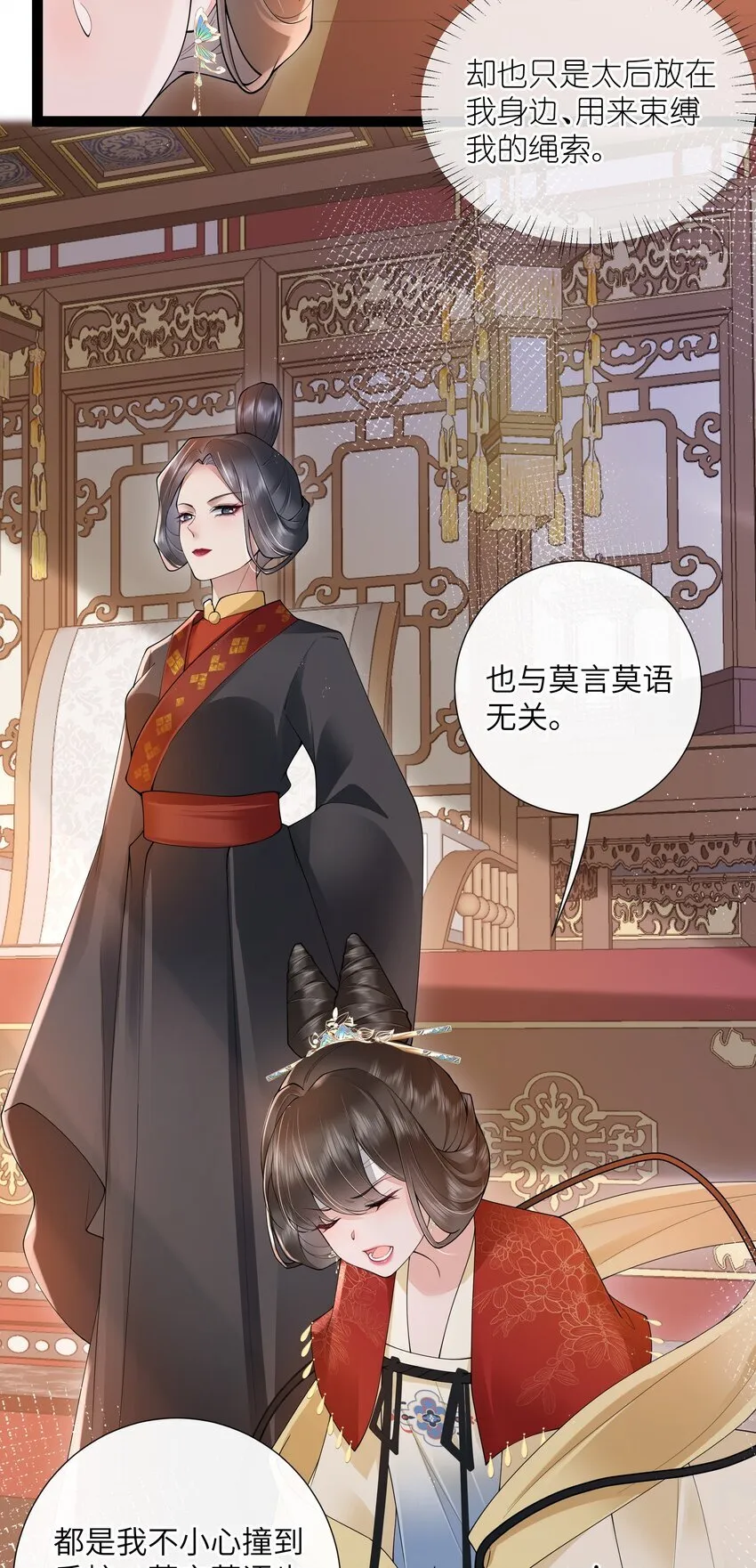 027 欲语泪先流 第29页