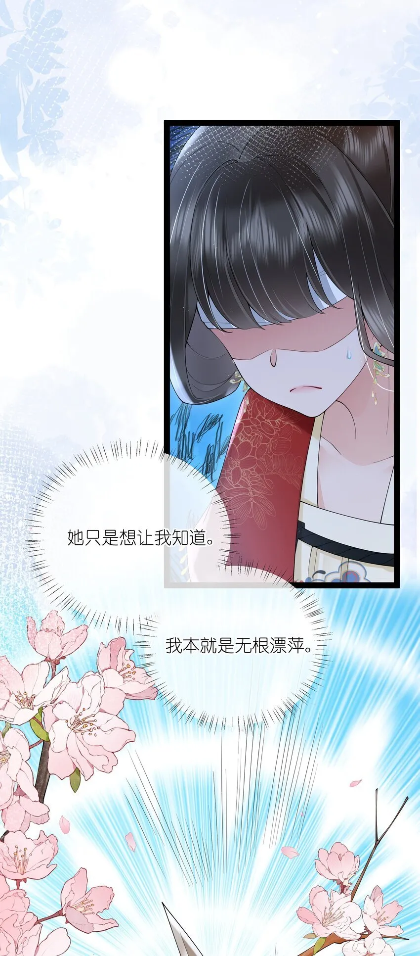 027 欲语泪先流 第31页
