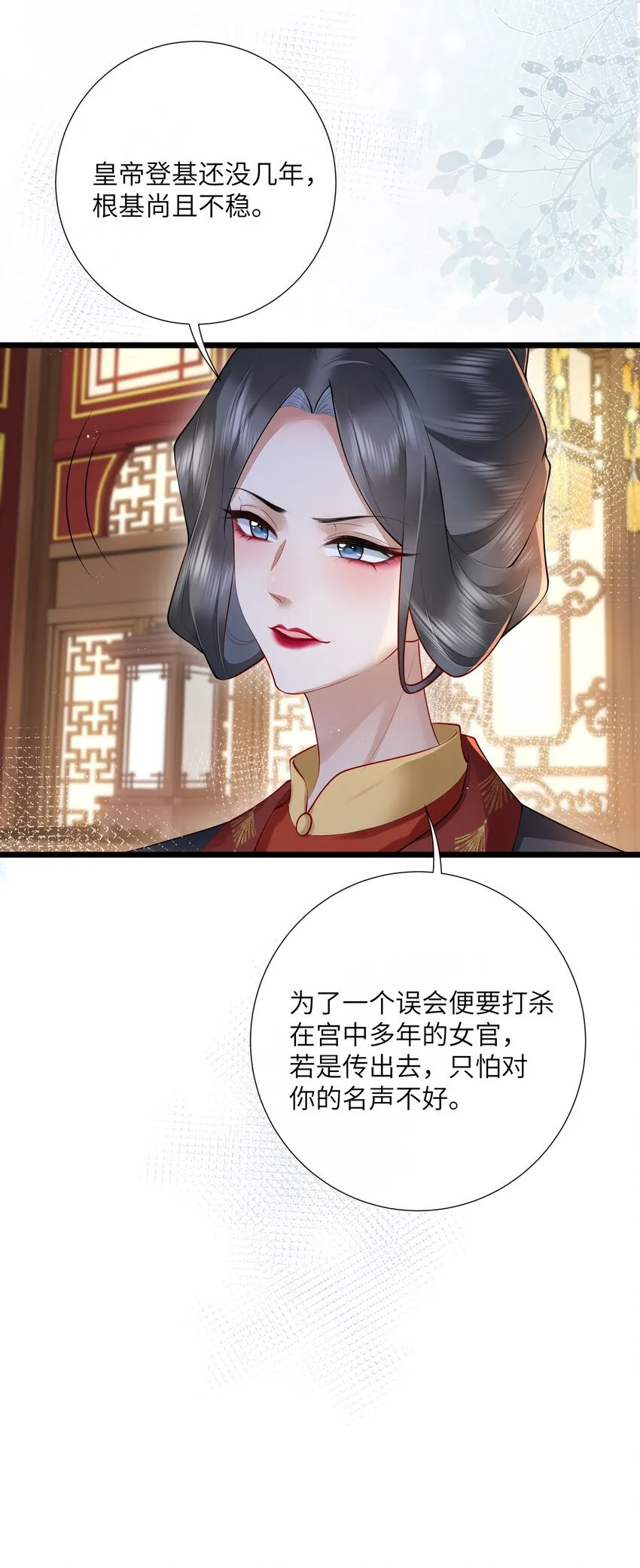 028 南风知我意 第18页
