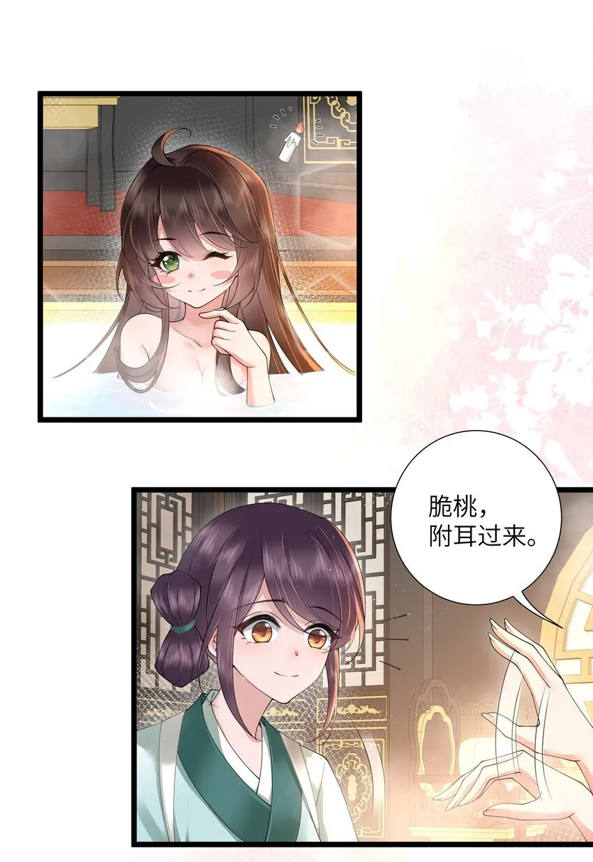028 南风知我意 第28页