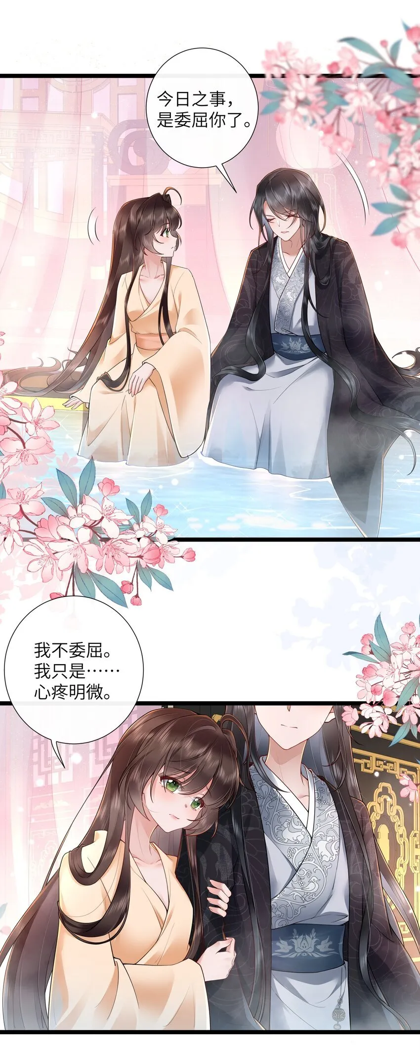 029 吹梦到西洲 第3页