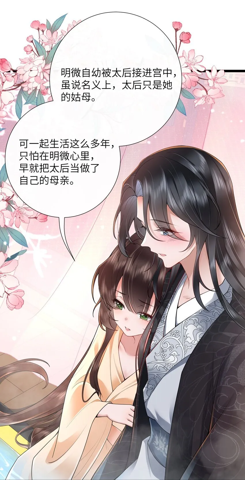 029 吹梦到西洲 第4页