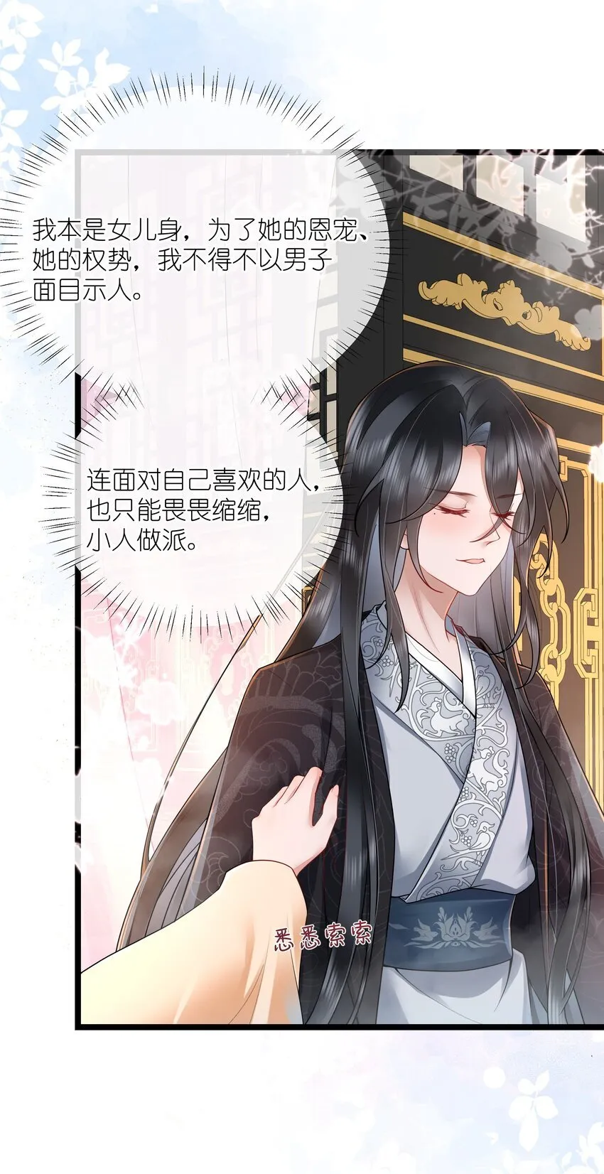 029 吹梦到西洲 第7页