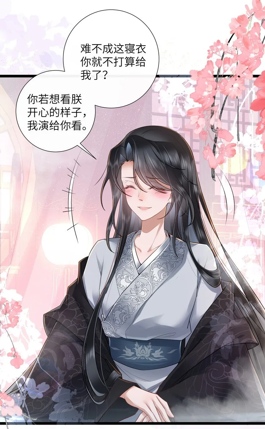 029 吹梦到西洲 第12页