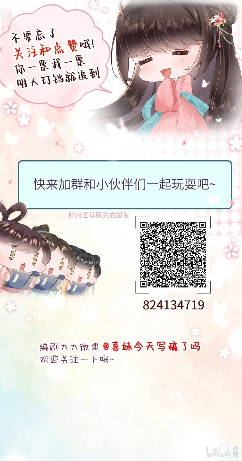 029 吹梦到西洲 第29页