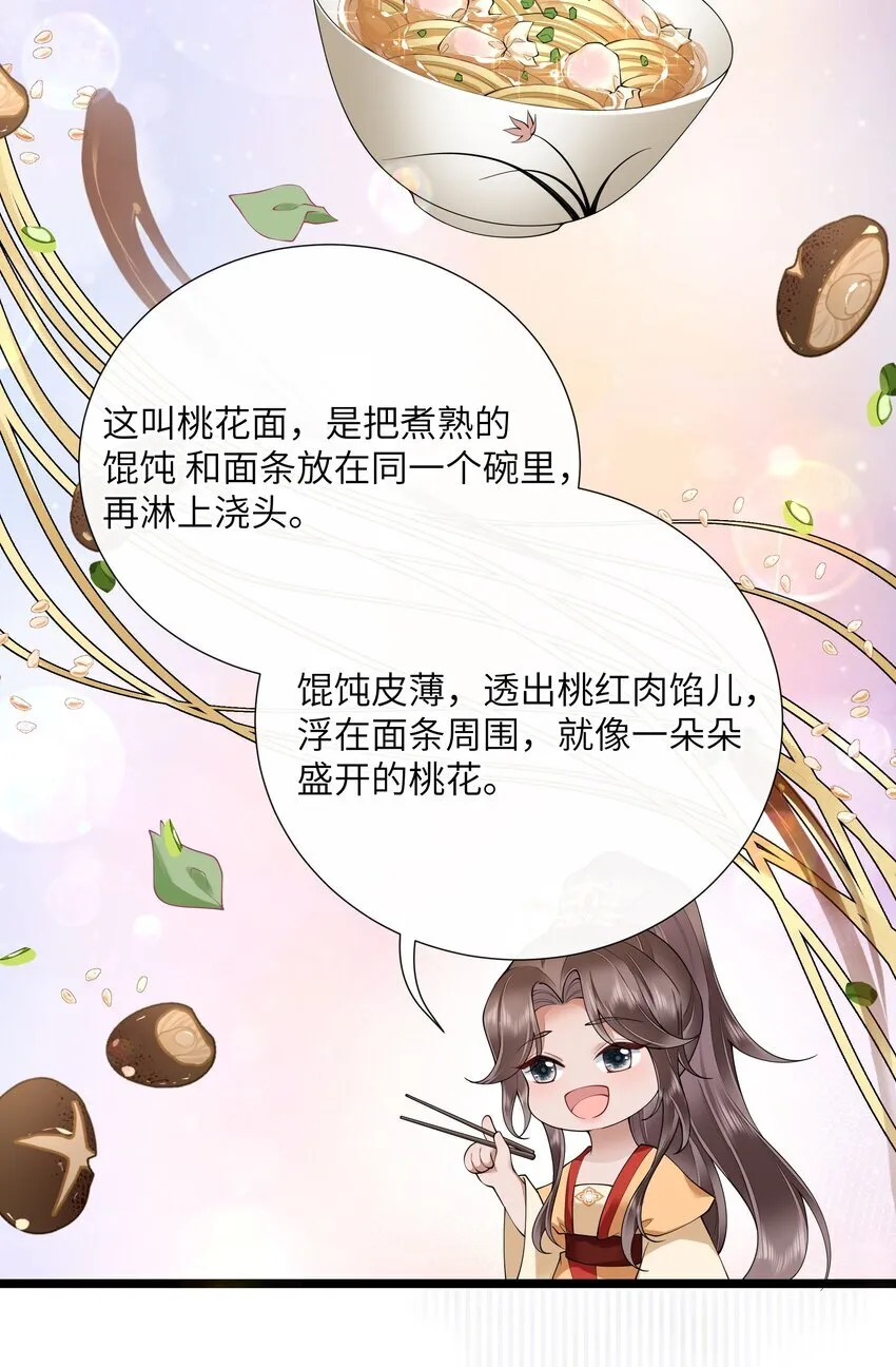 032 满船清梦压星河 第22页